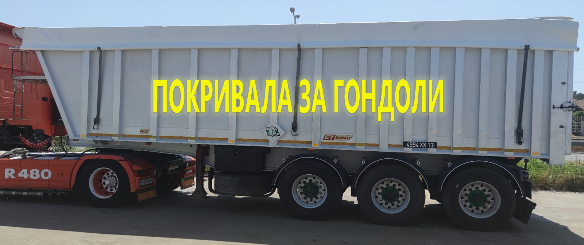 Покривала за гондоли