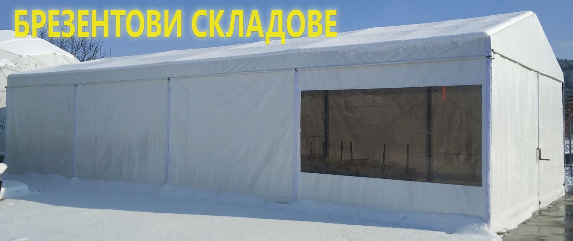 Брезентови складове