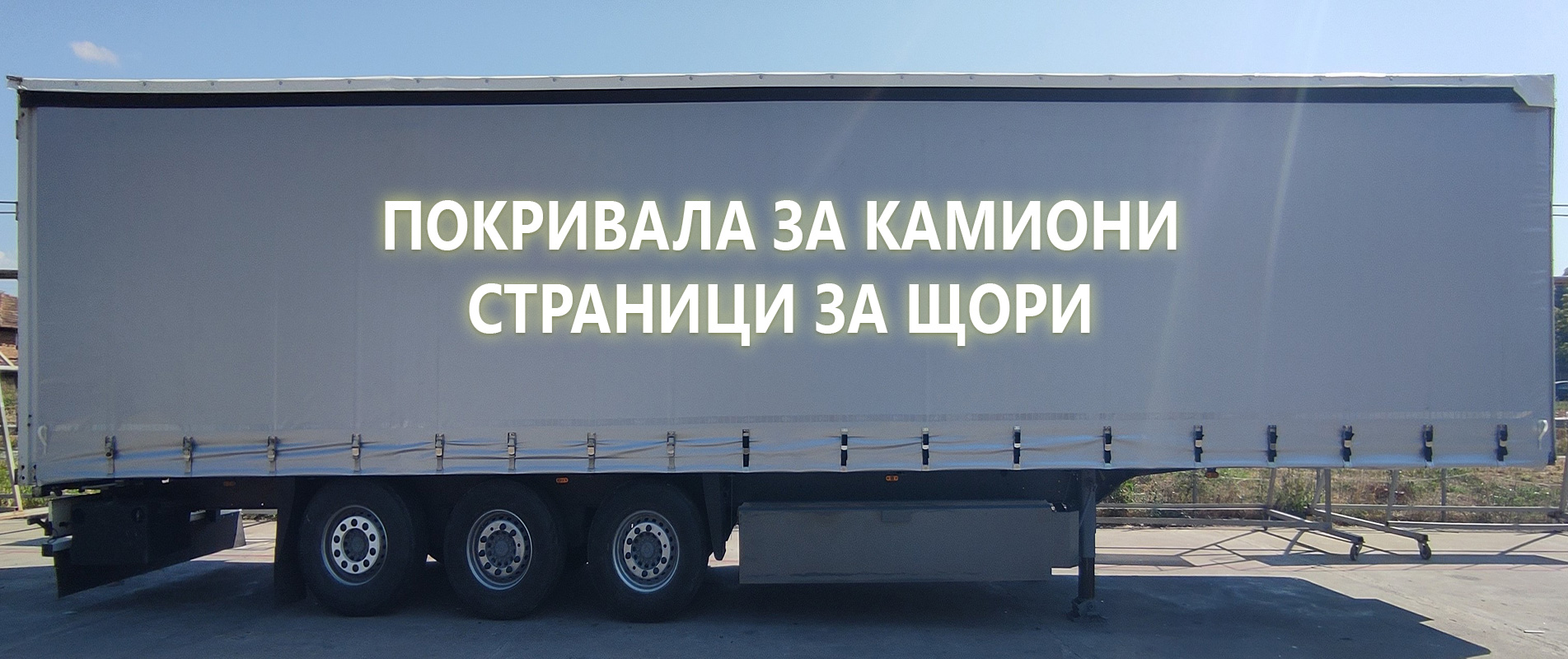 Страници на щори